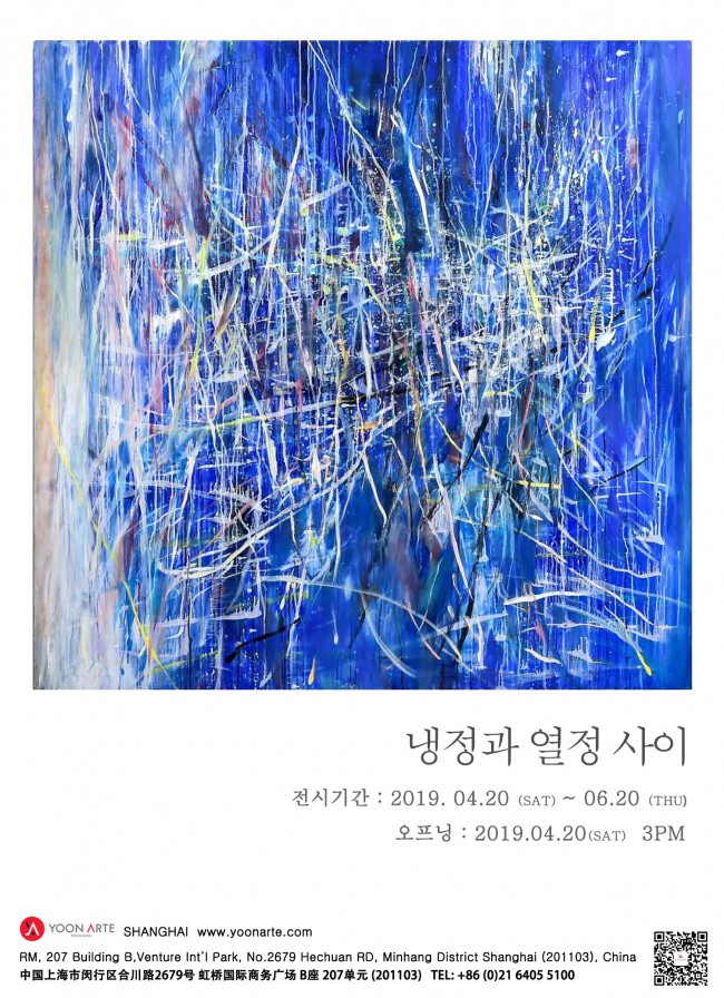 Sarah Park 7번째 초대 개인전 <냉정과 열정사이>