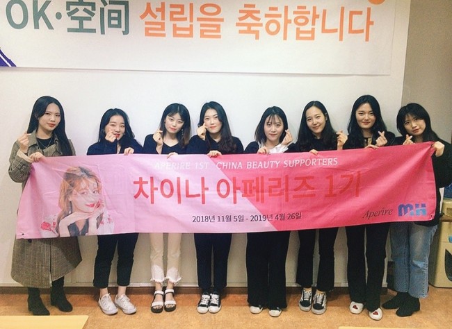 재중 한국인 유학생 '아페리즈 차이나 뷰티 서포터즈' 1기 해단식