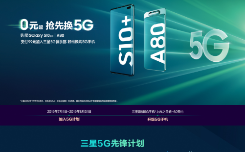 삼성, 中 3대 통신사 손잡고 '5G 무료 업그레이드' 프로모션 진행