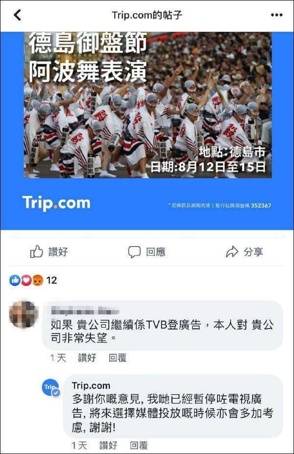 '홍콩 시위 지지?' 씨트립, 홍콩 TVB 광고 중단했다 中 여론 뭇매