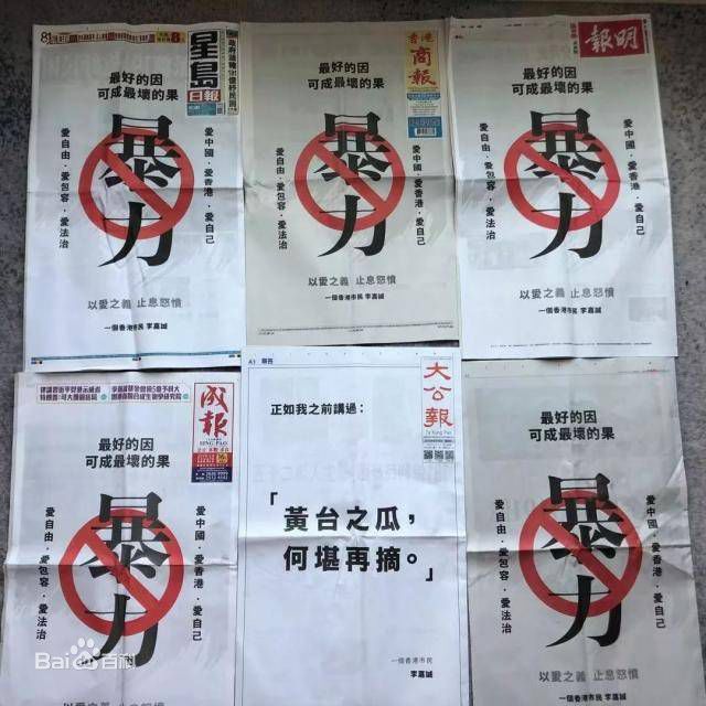 홍콩갑부 리자청, 폭력시위 반대 대대적 광고