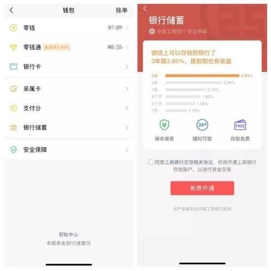 위챗, 은행 예금 서비스 등장...외국인은 아직