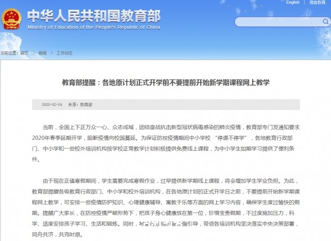 中교육부, "조기 개학 불허" 재차 강조…上海, 개학 재연기 "연구 중"