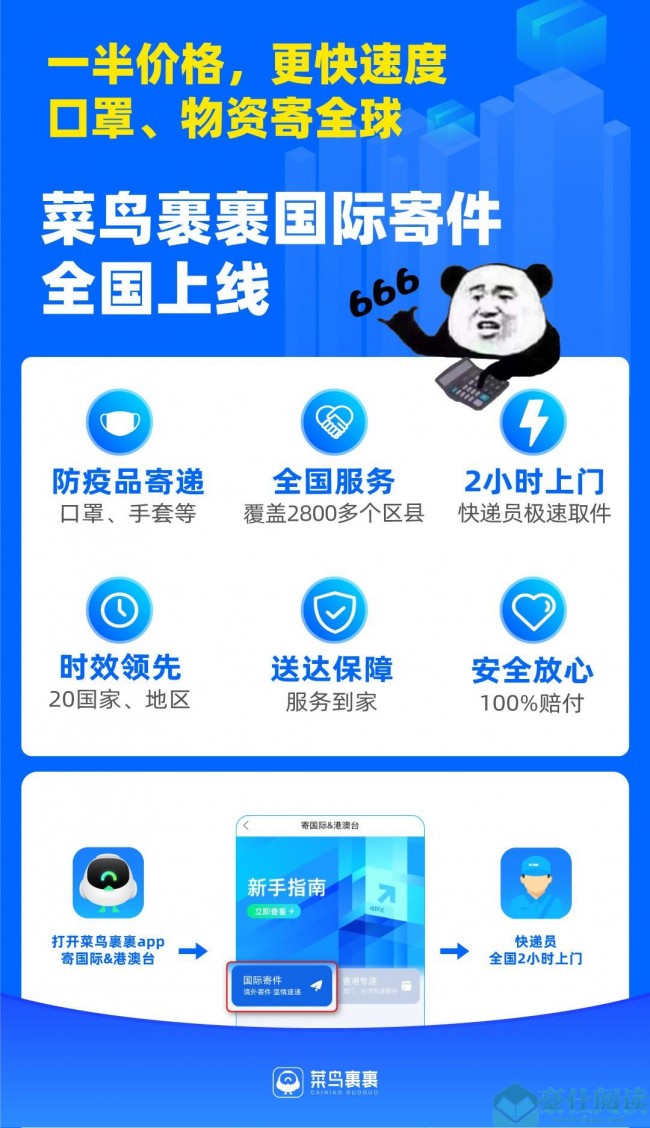 싸다! 빠르다! 챠이냐오궈궈, 국제택배 서비스 개시
