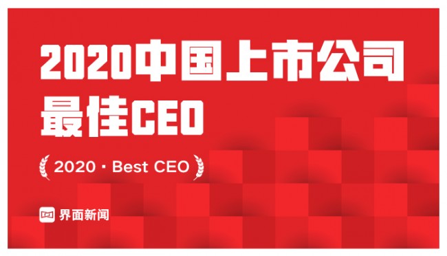 2020년 중국 언론사가 뽑은 최고의 CEO는?