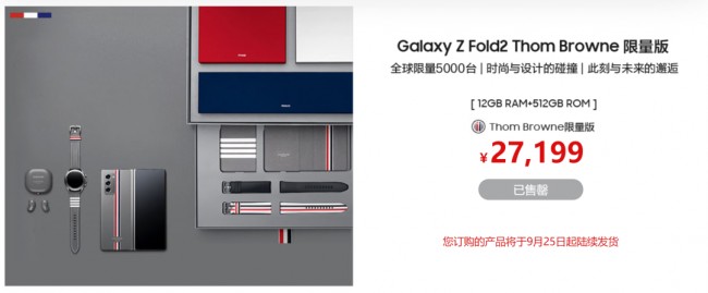 삼성 갤럭시Z 한정판, 예매 4분만에 매진 … 470만원