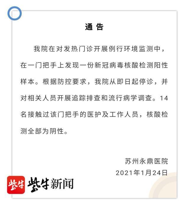 쑤저우 한 병원 손잡이서 코로나 바이러스 검출