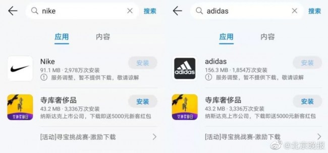 中 주요 앱스토어에서 나이키, 아디다스 종적 감춰!