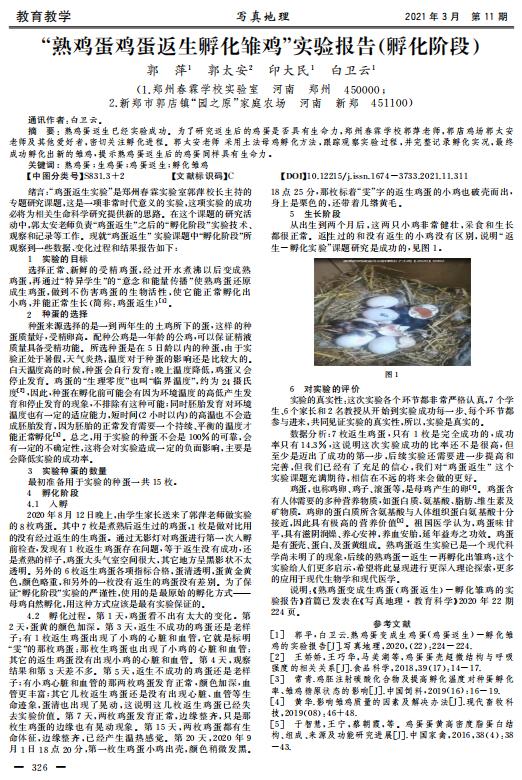 中 '마음 에너지'로 삶은 달걀서 병아리 부화…황당 논문에 中 전역 들썩