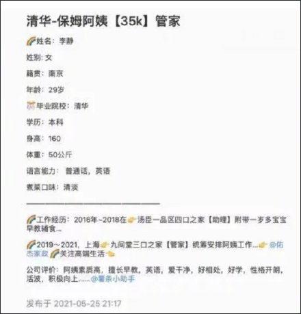 中 칭화대 출신 가사도우미 구직? 알고보니 '거짓'