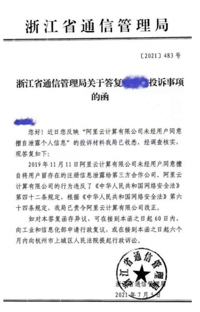 中 최대 공유클라우드 '알리 클라우드', 개인정보 유출 논란