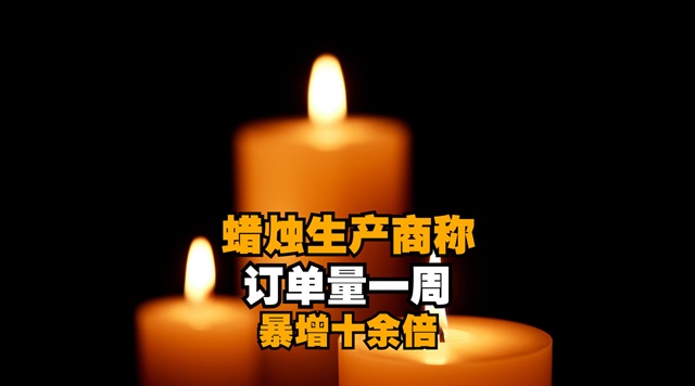 中 최악의 전력난에 '초 사재기' 대란…판매량 10배 폭증