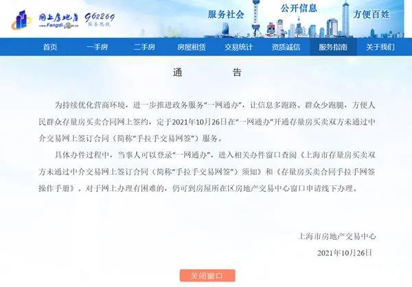 상하이 중고주택, 이제 중개인 없이 온라인으로 직접 계약한다