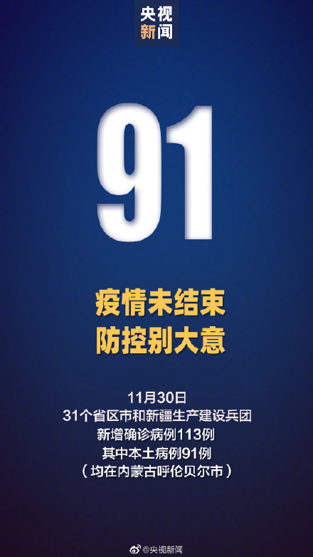 中 신규 확진자 113명 중 본토 네이멍구에서 91명