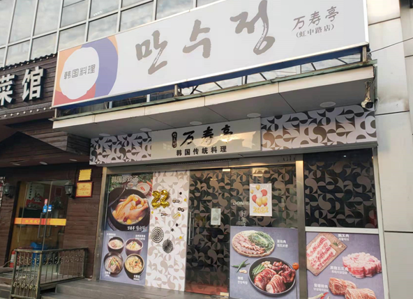 한국식당을 통한 한국문화 이미지 전달...만수정 이미지 리뉴얼