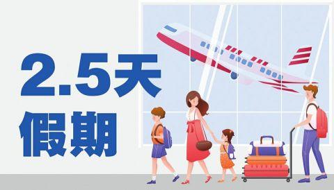 中 양회 '주 2.5일 휴가제' 재조명, 실현되나?
