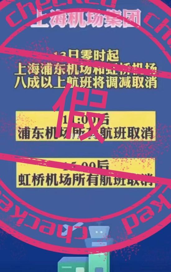 上海 항공편 취소? '가짜 뉴스'가 판친다