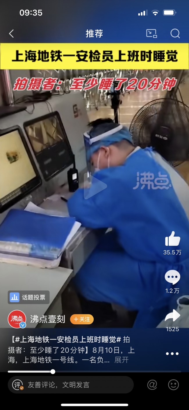 上海 지하철 안전요원, 근무 중 낮잠 논란