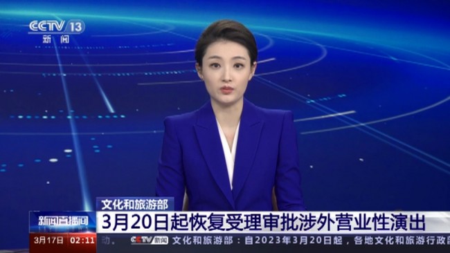 中 3월 20일부터 야외 공연 심사 재개