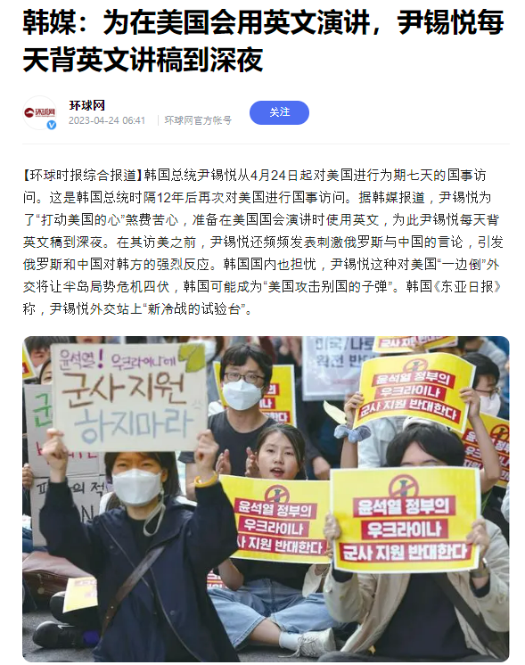 中 관영매체 '윤 대통령, 매일 밤늦게까지 美의회 영어 연설문 암기' 보도