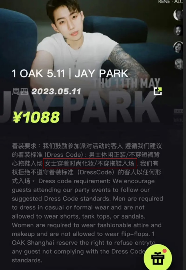"화장하고 오세요" 박재범 상하이 공연 입장 조건 논란