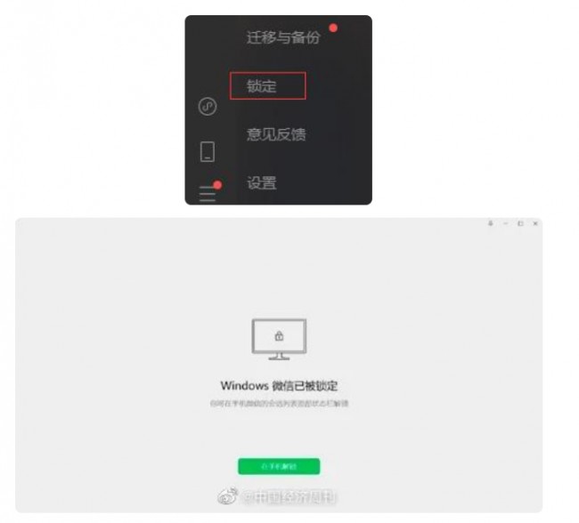 위챗, '화면 잠금 기능' 출시에 직장인 '환호'