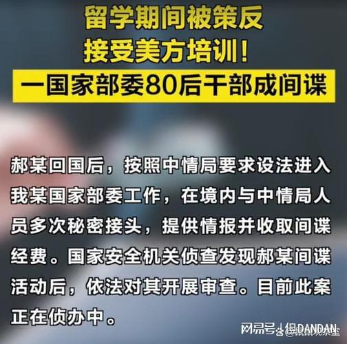 中, 美 CIA 스파이로 일한 국가기관 간부 체포