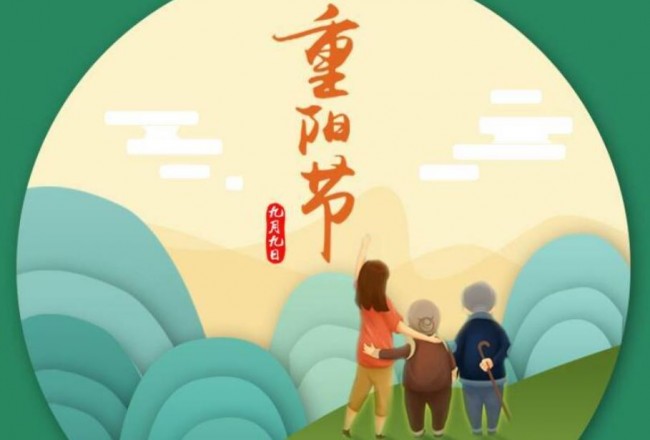 中 전통명절 '중양절'과 IT기술의 만남