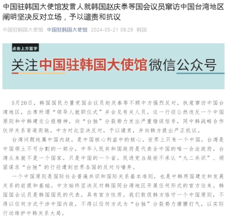 中 한국 조경태 의원 대만 총통 취임식 참석에 '반대·규탄·항의'