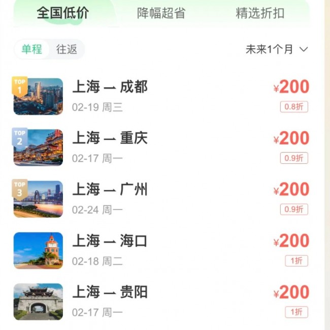 지금이 여행 적기, 中 국내 항공권 최대 90% 할인