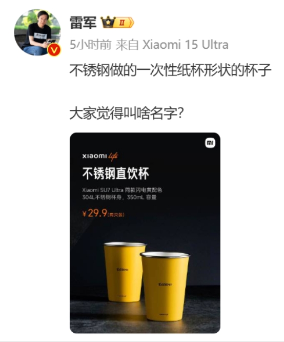 샤오미 '컵'이 뭐길래…전기차와 함께 인기 '폭발'