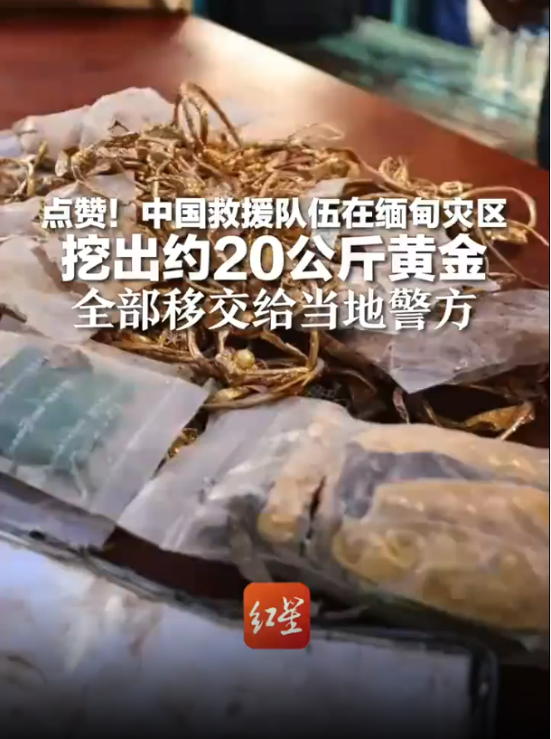 미얀마에 사람 구하러 간 중국 구조대, 20kg 황금 발견!
