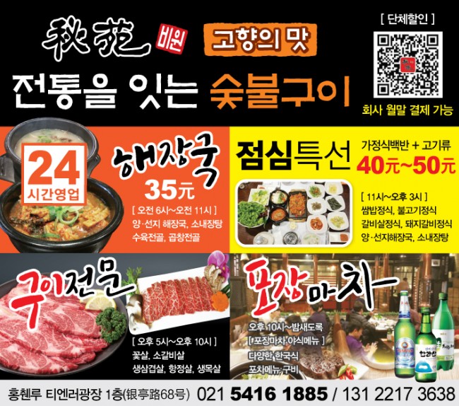 전통 한국식당 '비원' 24시간 영업