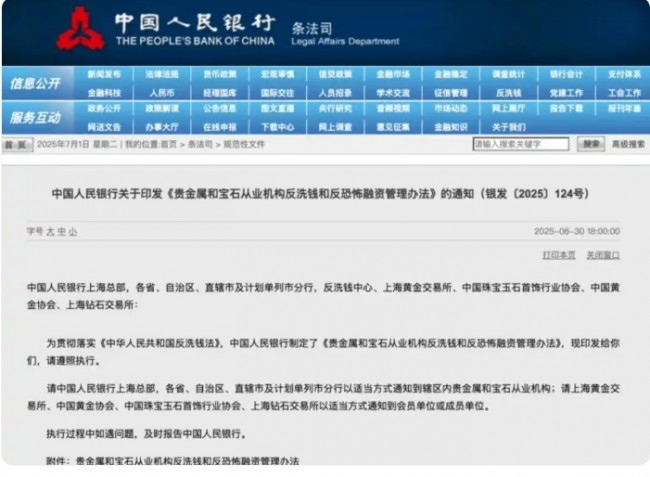 8월 1일부터 현금으로 금·다이아 10만 위안 이상 거래 시 당국에 보고 의무화