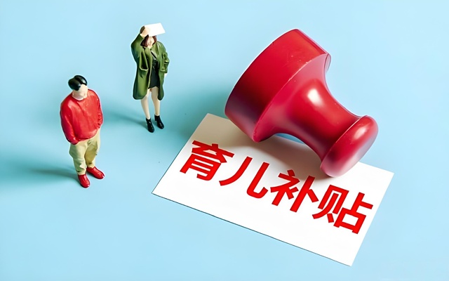 中 육아 보조금 新규정 출범…부정 수급 단속 강화