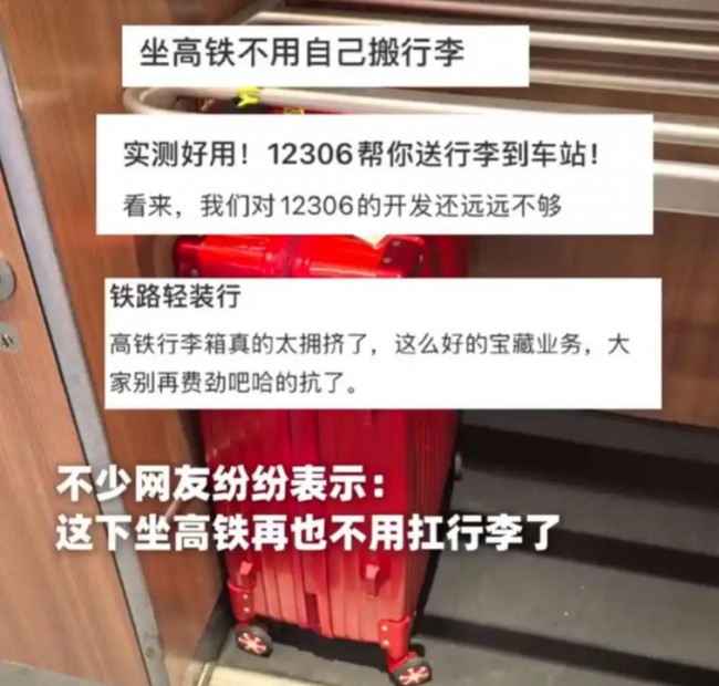 中 고속철 ‘짐 없는 여행’ 가능해졌다!...문앞 수거·배송 서비스