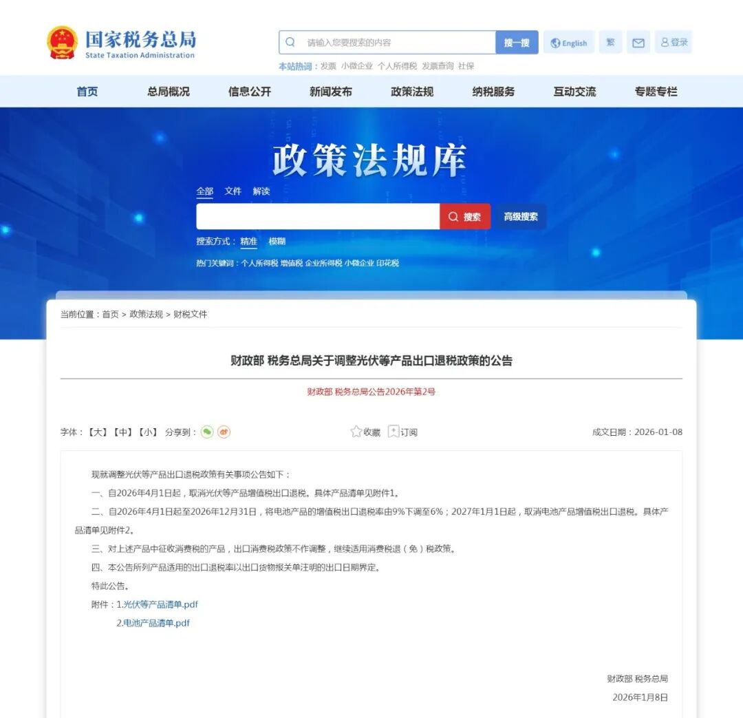 태양광·배터리 수출환급